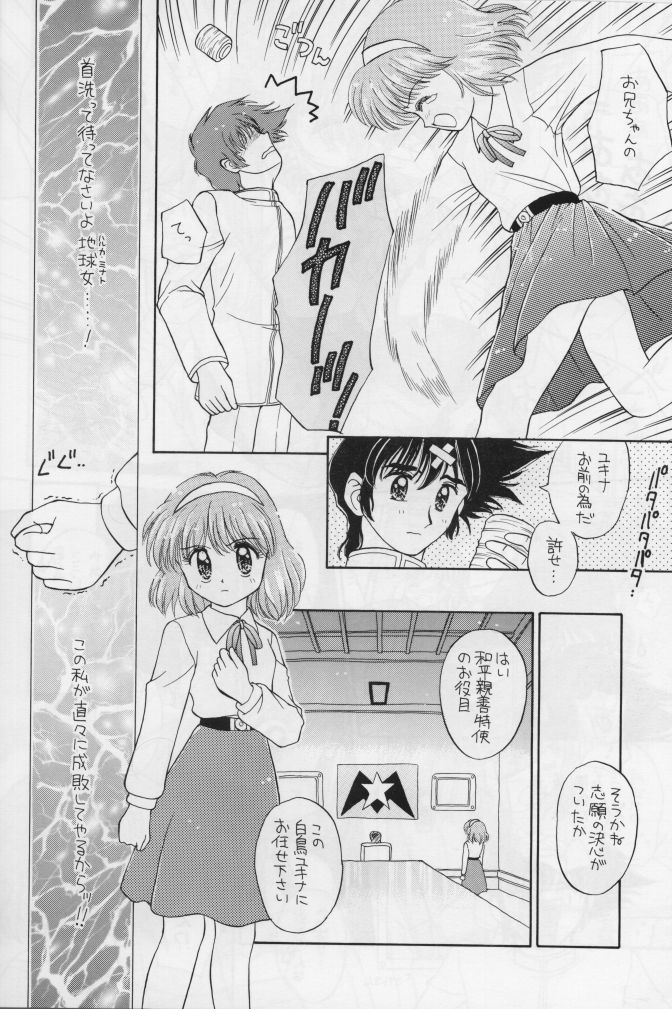 Yume to Kibou no Starchildren! page 12 full