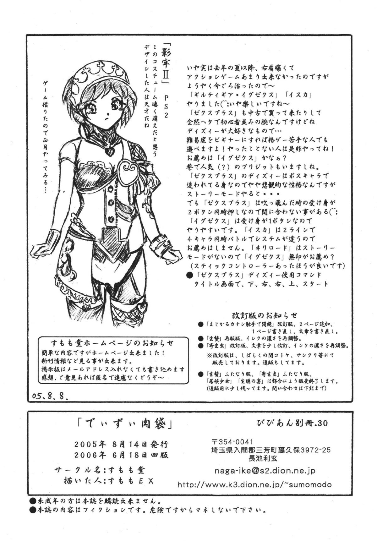 Bibi Anbetsu 30 page 12 full
