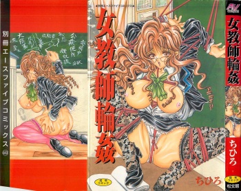 [Chihiro] Jyokyoushi Rinkan cover