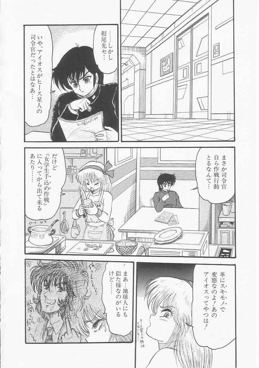 Astriber 2 - Uchuu Henjin Aiosu page 12 full