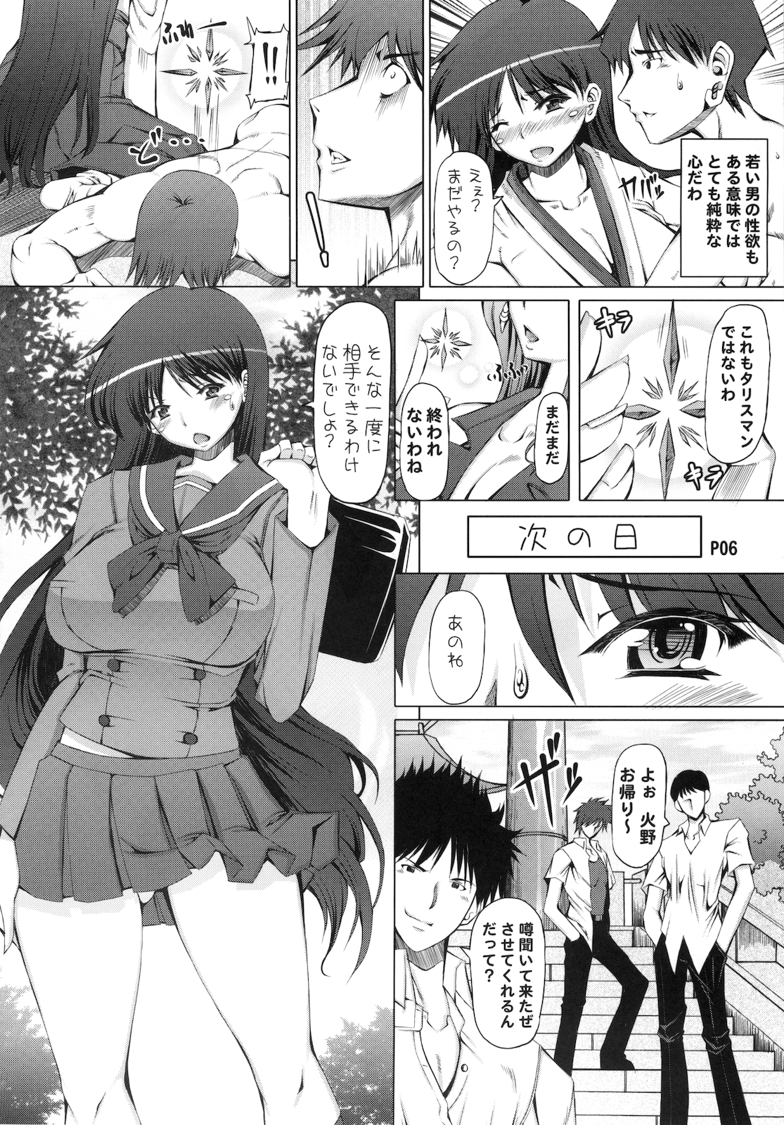 Kasei Sekkan page 8 full