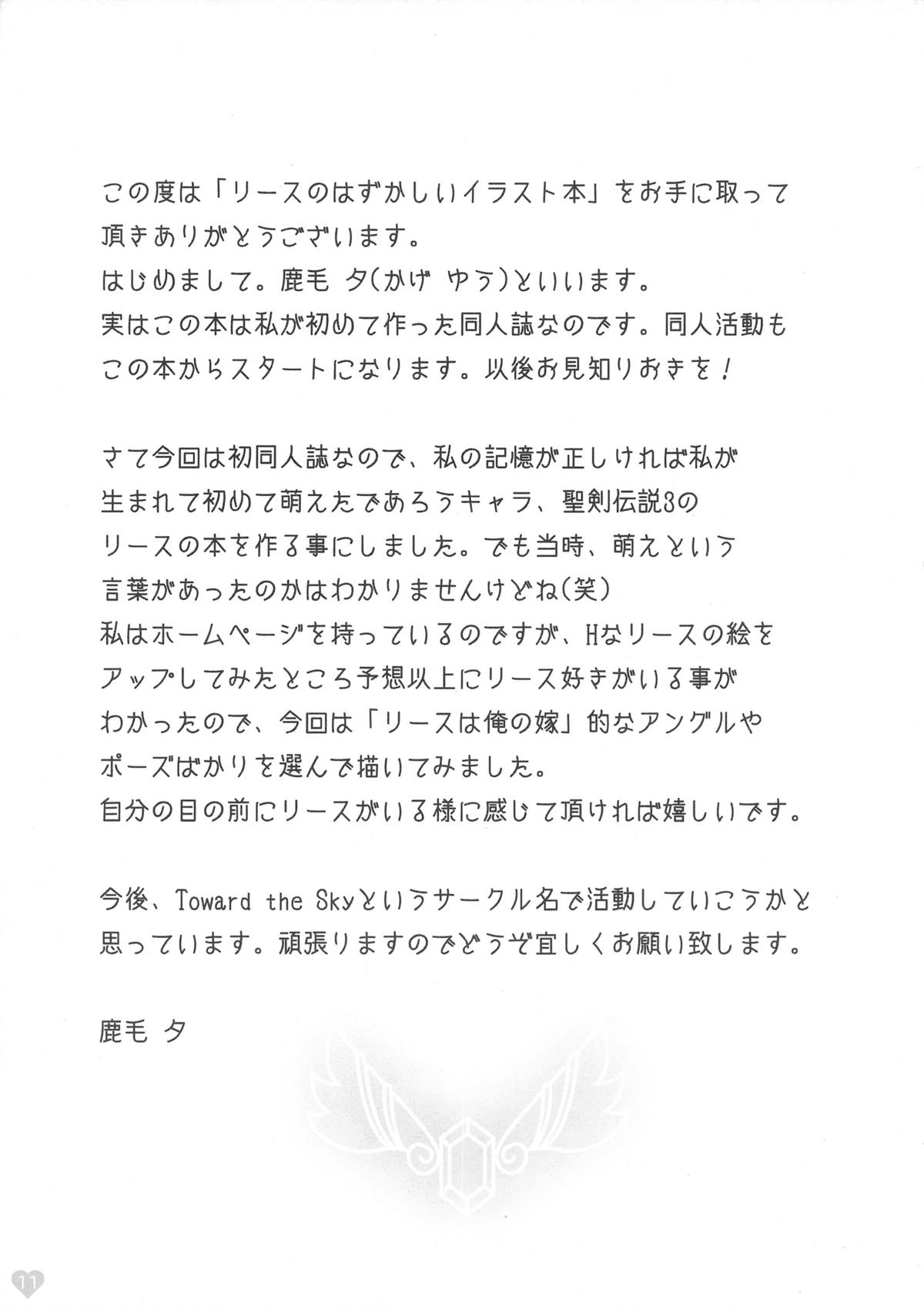 Riesz no Hazukashii Illust hon page 11 full