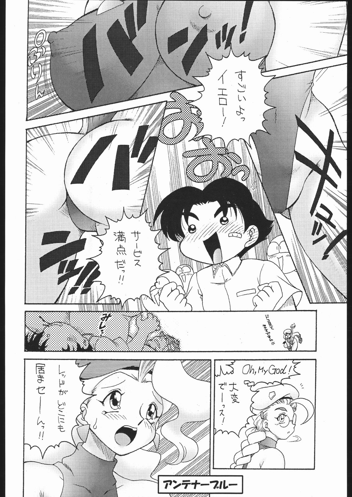 Nousatsu Sentai Blonde Antennas page 7 full