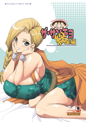 [Youkai Tamanokoshi (CHIRO)] The Sancho Soushuuhen (Dragon Quest V) [Digital] cover