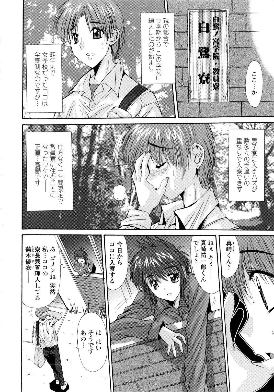 Koukan Jokyoushi Ryou page 12 full