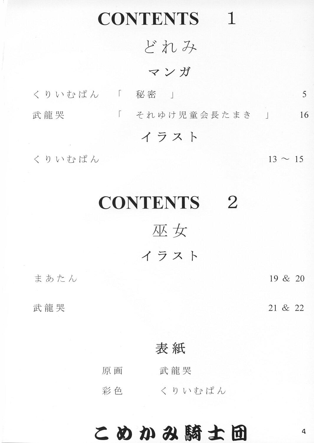 Comike de Seisen Vol. 15 page 3 full