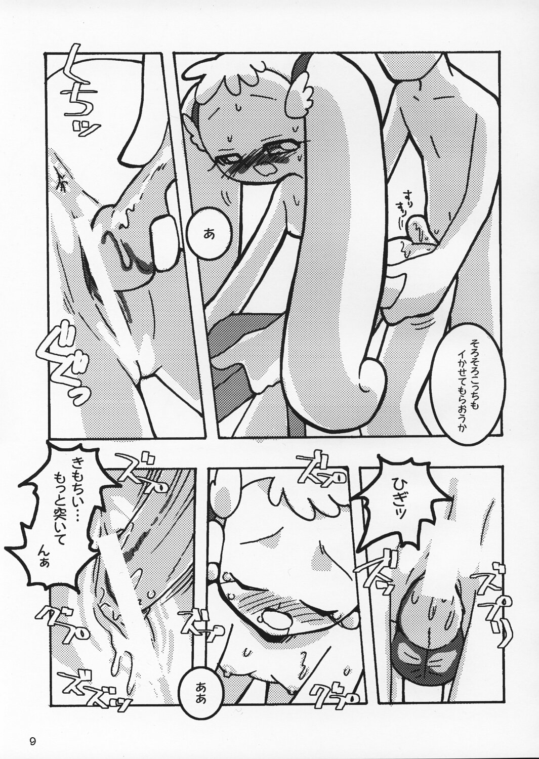 Comike de Seisen Vol. 15 page 8 full
