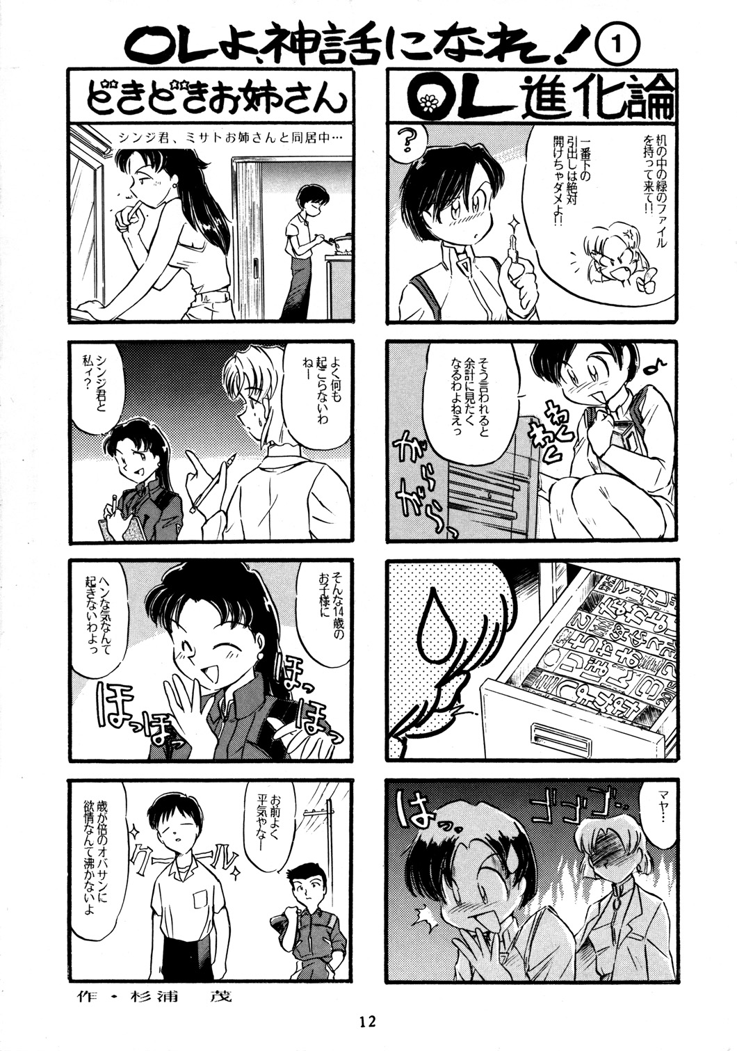EVA PLUS B WEST JAPAN Shiyou page 11 full