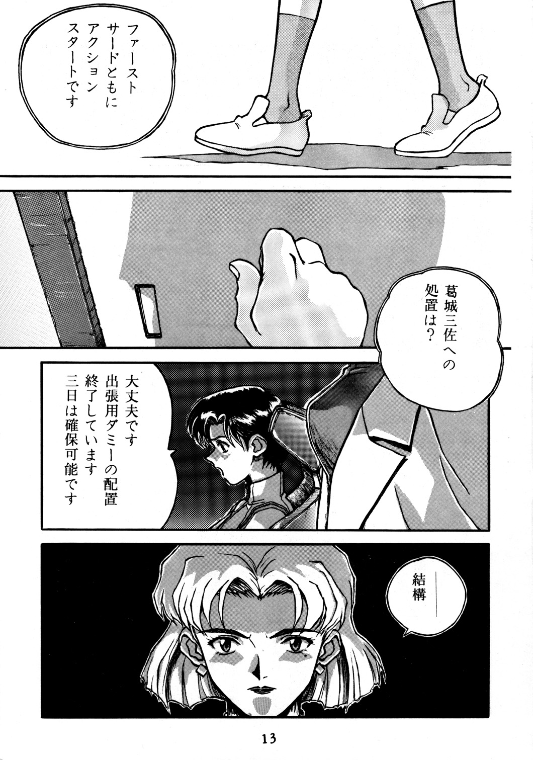 EVA PLUS B WEST JAPAN Shiyou page 12 full