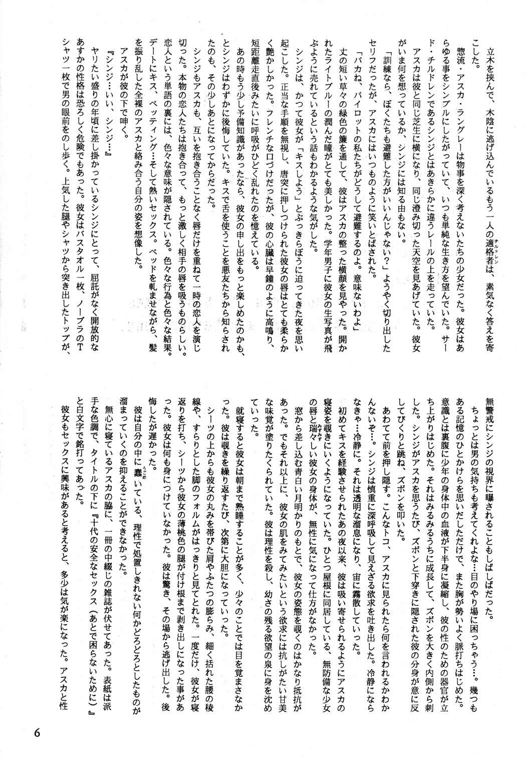EVA PLUS B WEST JAPAN Shiyou page 5 full
