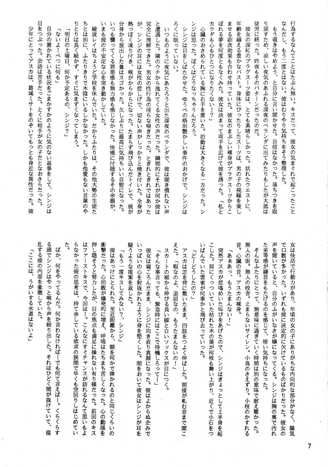 EVA PLUS B WEST JAPAN Shiyou page 6 full