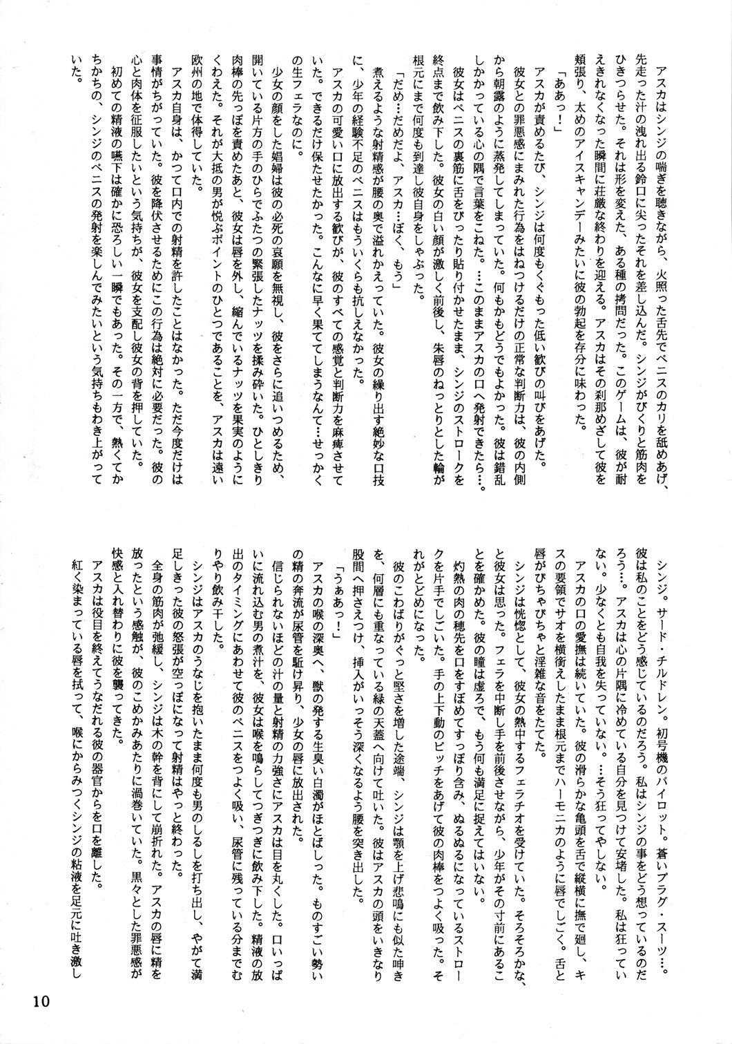 EVA PLUS B WEST JAPAN Shiyou page 9 full