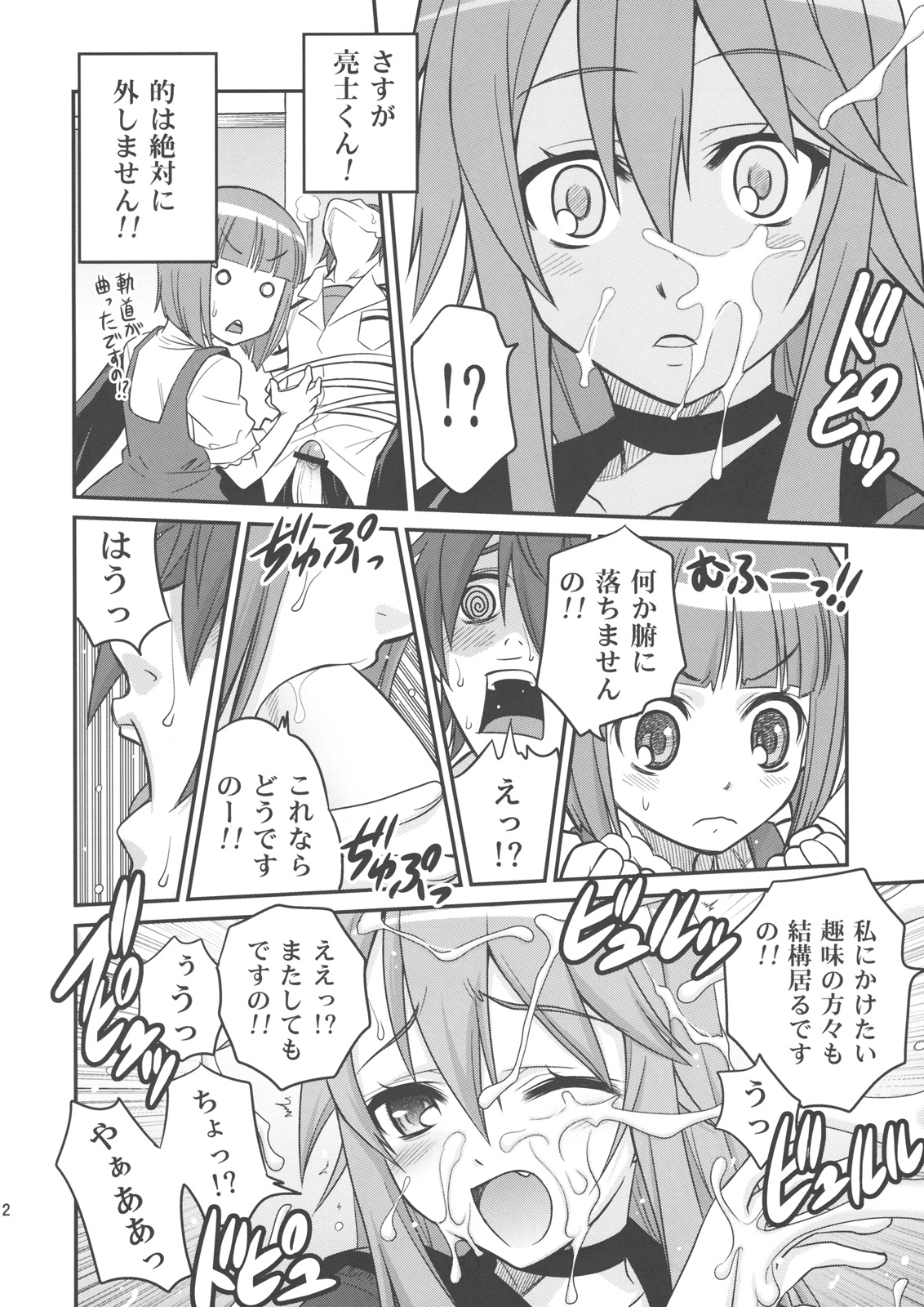 Ookami-san to Akuma no DokuDoku Ringo!! page 11 full