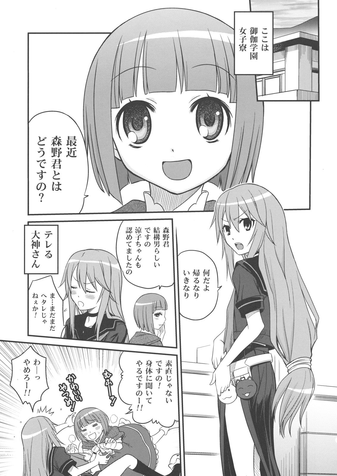 Ookami-san to Akuma no DokuDoku Ringo!! page 2 full