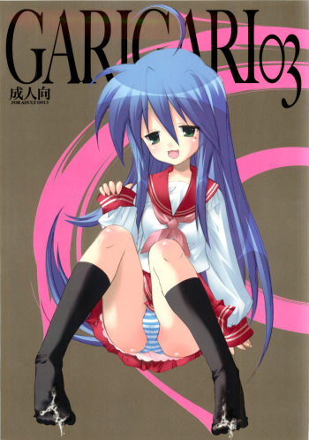 (C72) [Alemateorema (Kobayashi Youkoh)] GARIGARI 03 (Lucky Star) cover