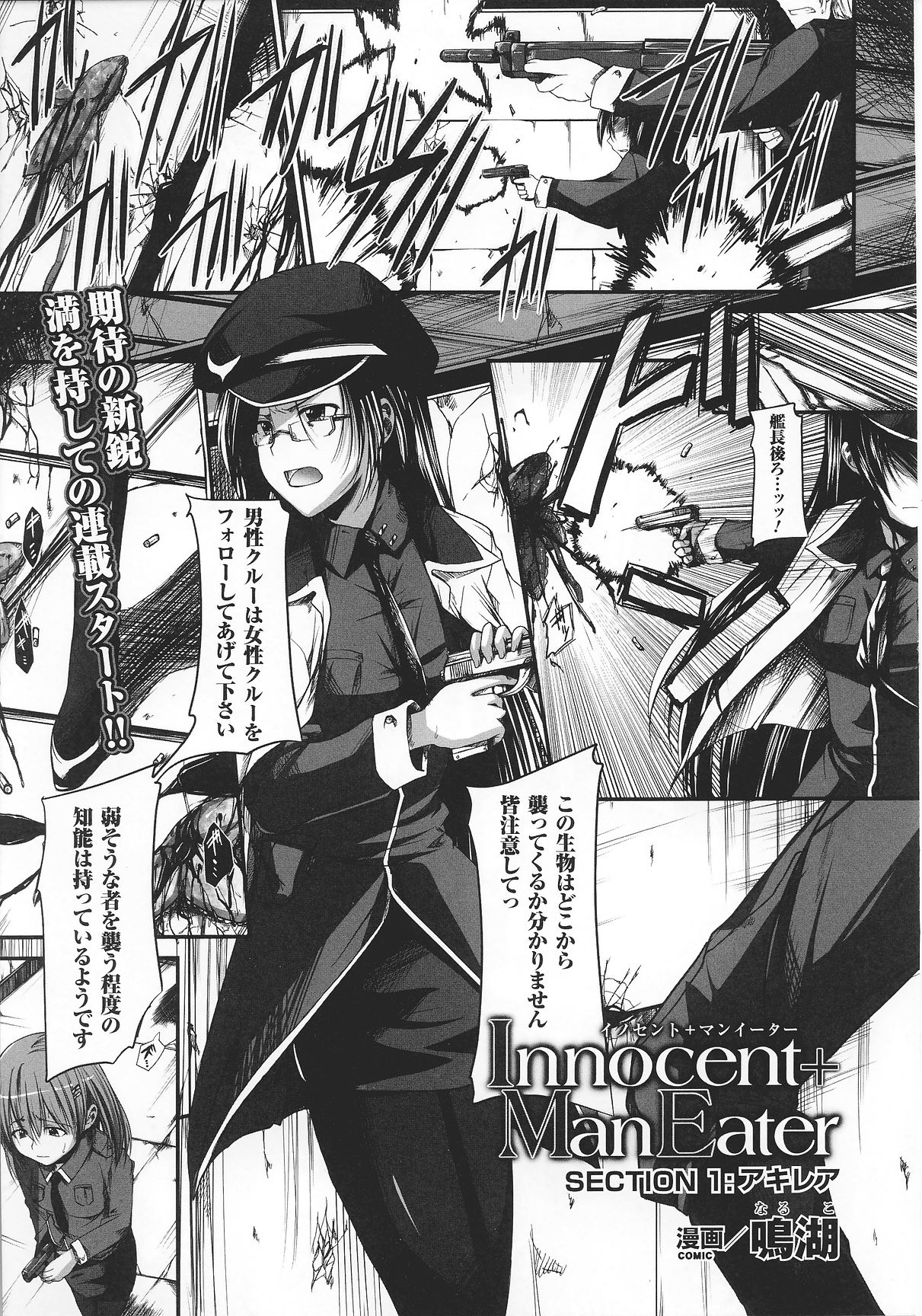 Innocent+ManEater page 1 full