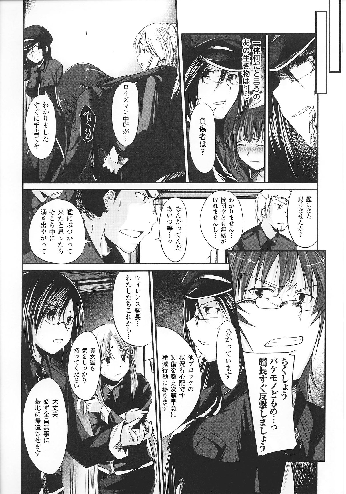 Innocent+ManEater page 8 full