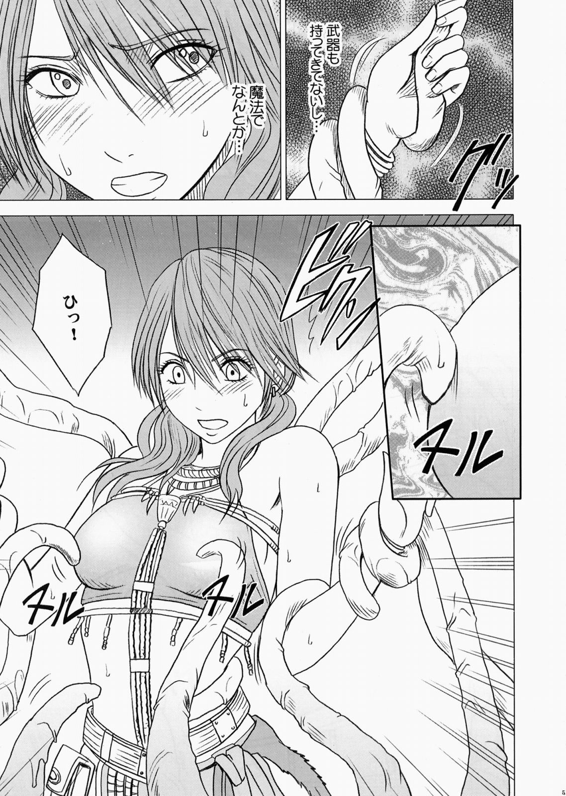 Watashi wa mou Nigerarenai page 6 full