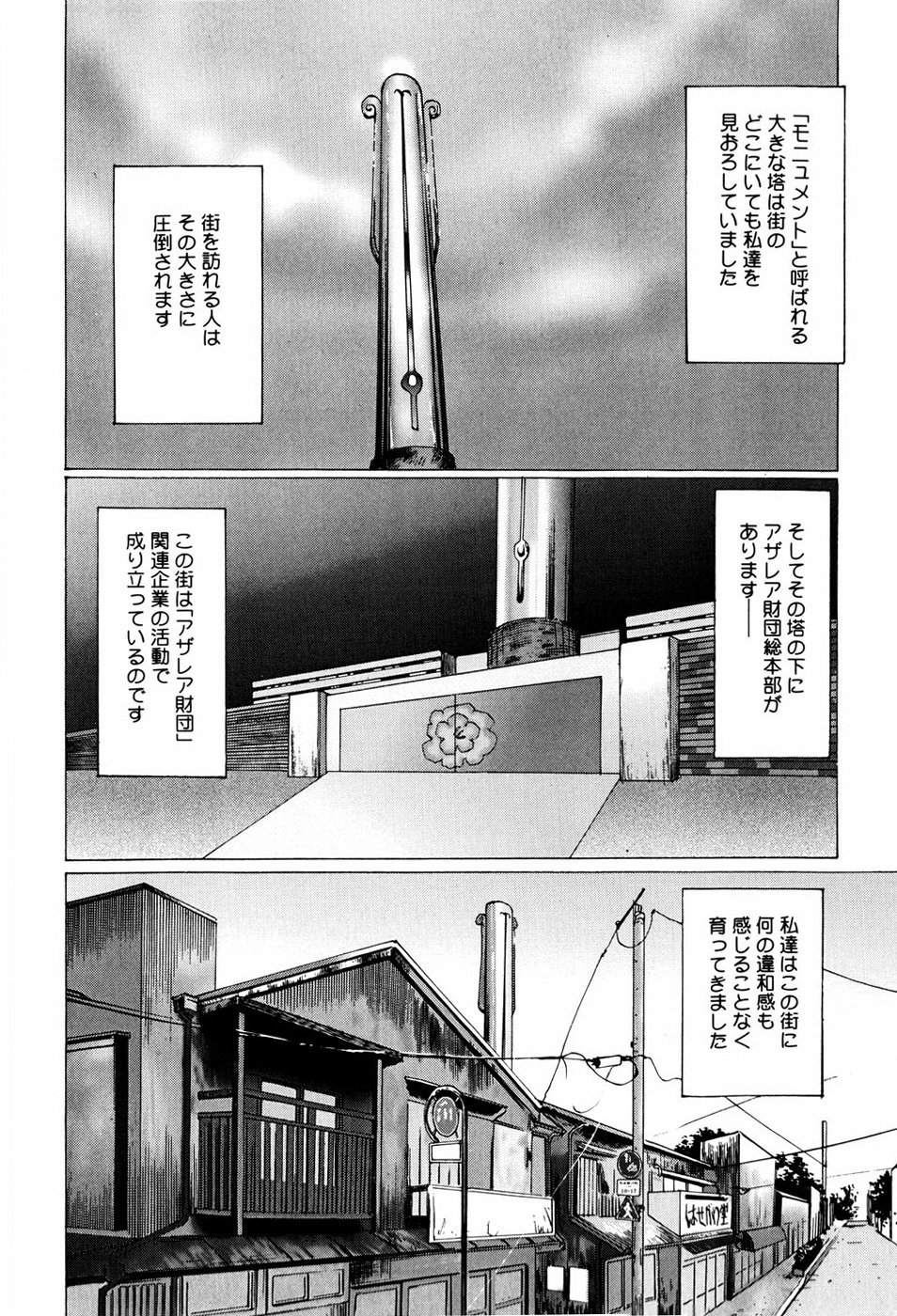 Kairaku no Tou page 12 full
