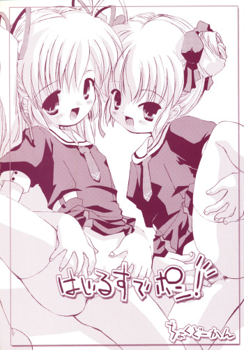 (Shiori to Saori no Orusuban shiyo!) [Chokudoukan (Hormone Koijirou, Marcy Dog)] Hajirusu de Pon! (Hajimete no Orusuban) [2nd Edition 2002-06-16] cover