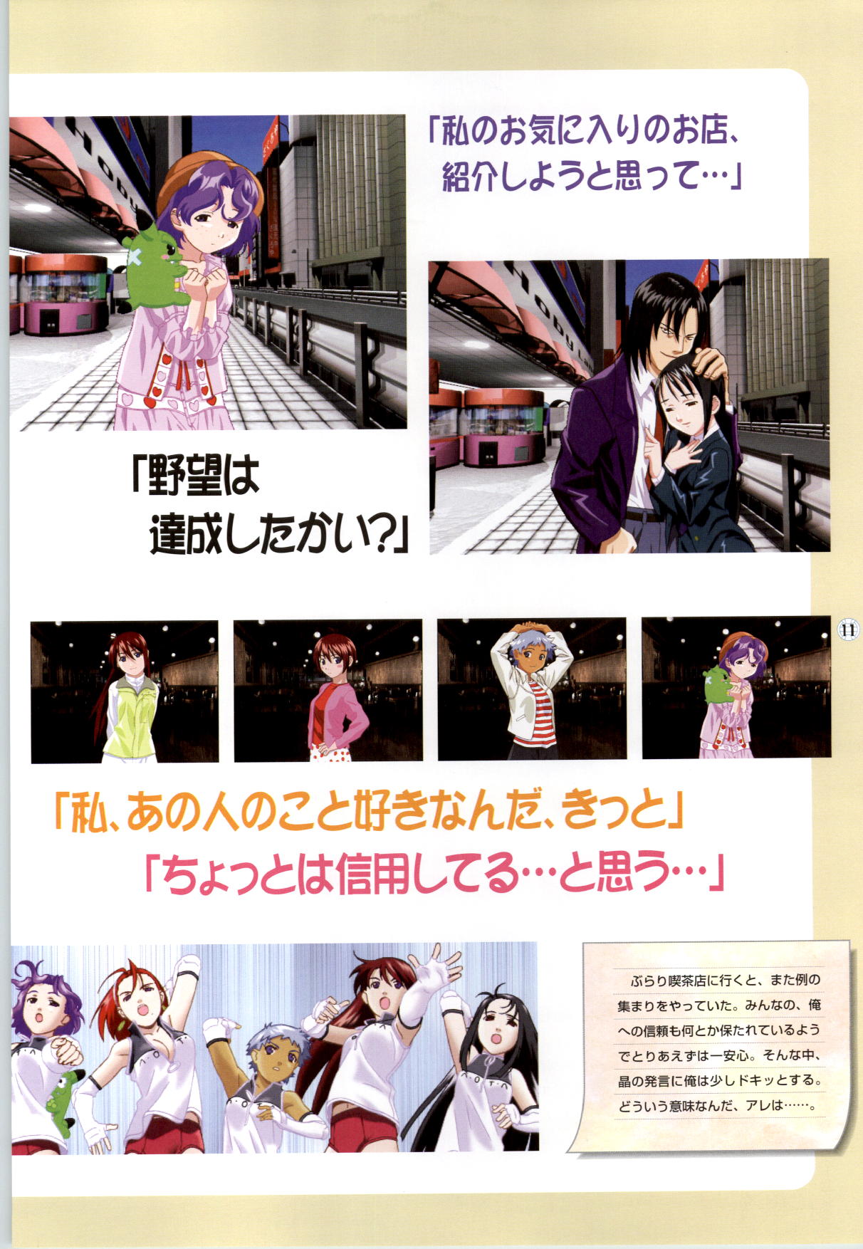 コートの中の天使達 CG&原画集 page 12 full