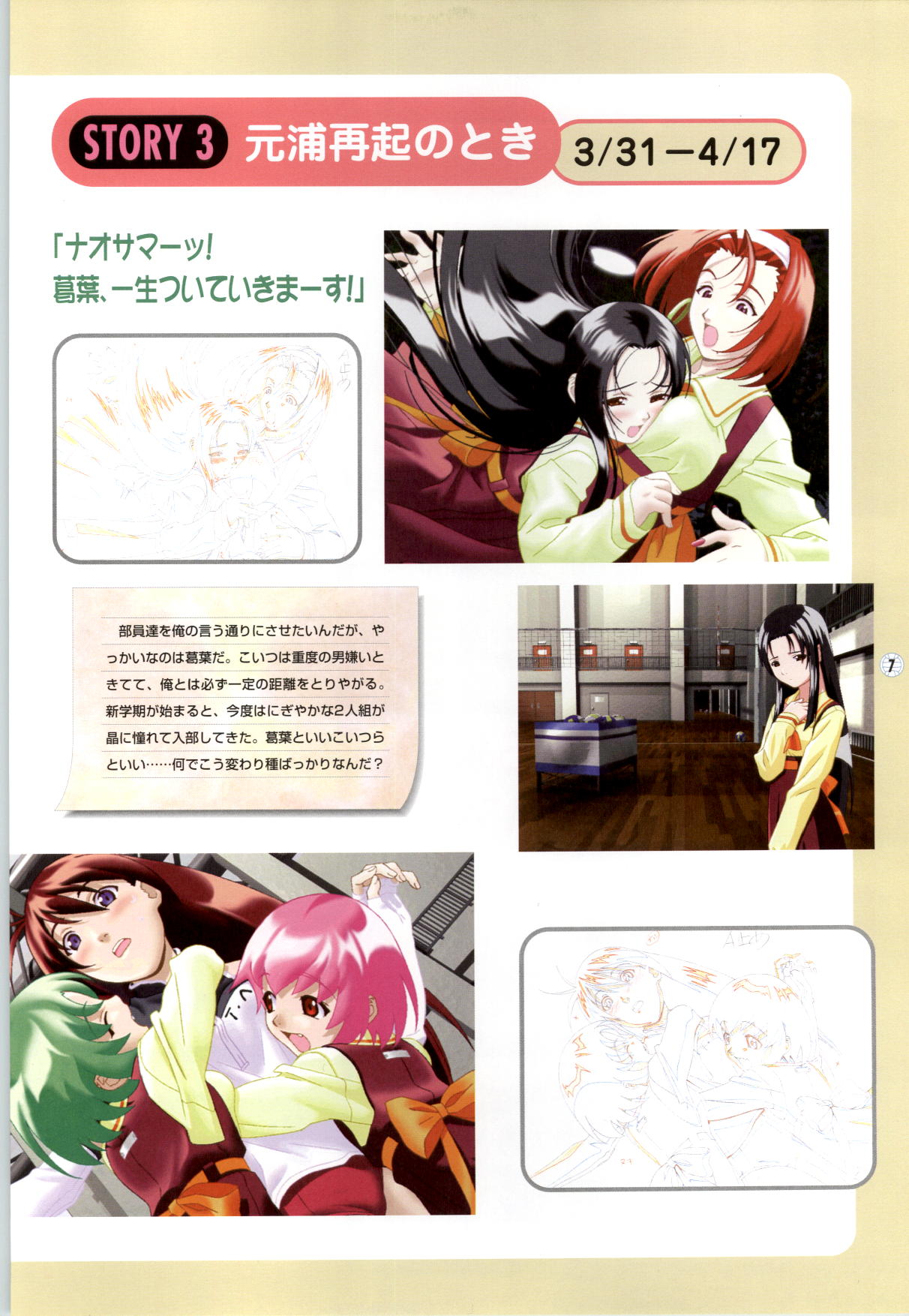 コートの中の天使達 CG&原画集 page 8 full