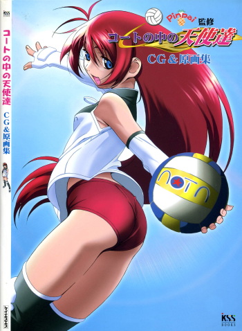 [一般画集] (ART WORK) [PINPAI] コートの中の天使達 CG&原画集 cover