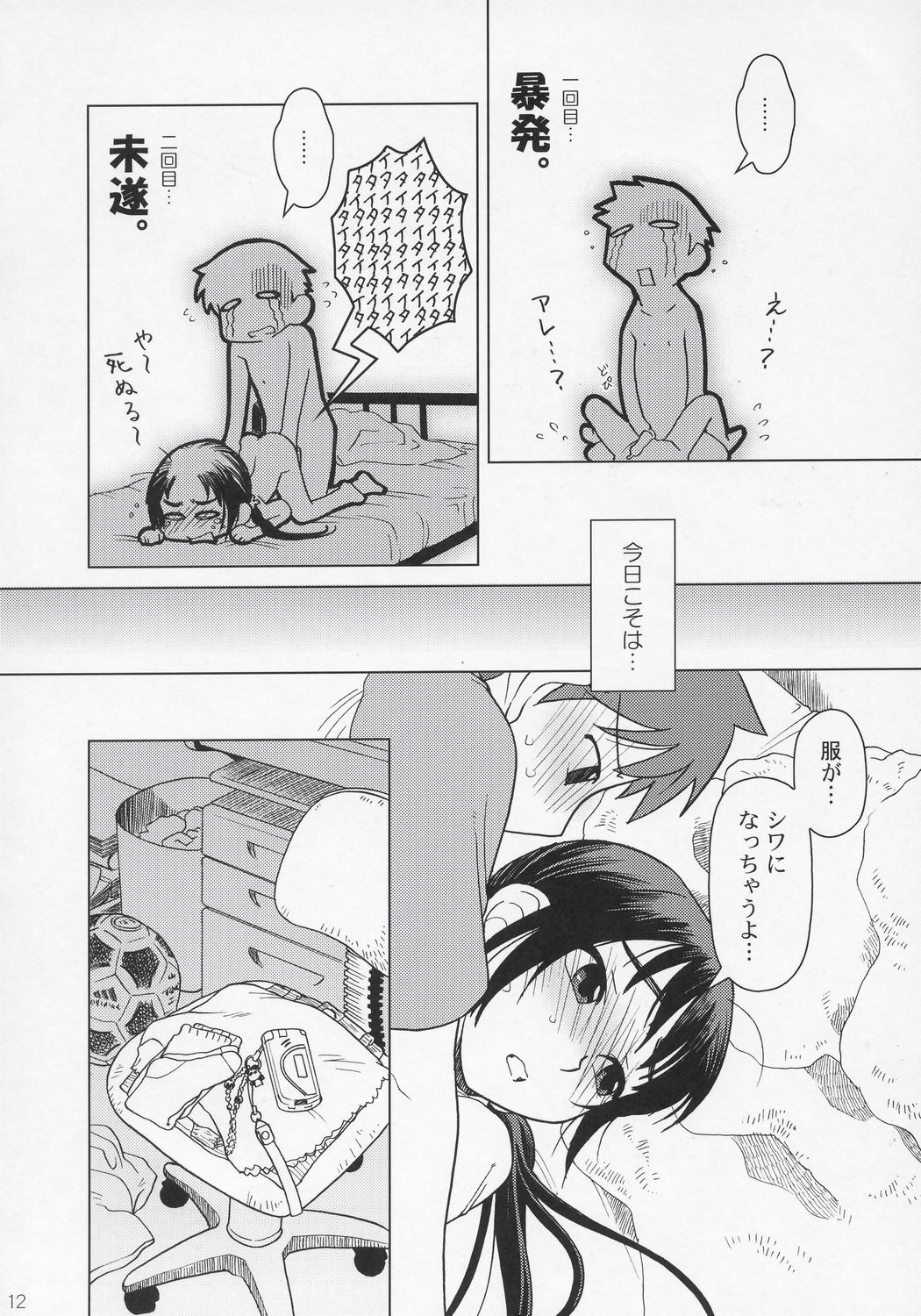And_hand_tied page 11 full