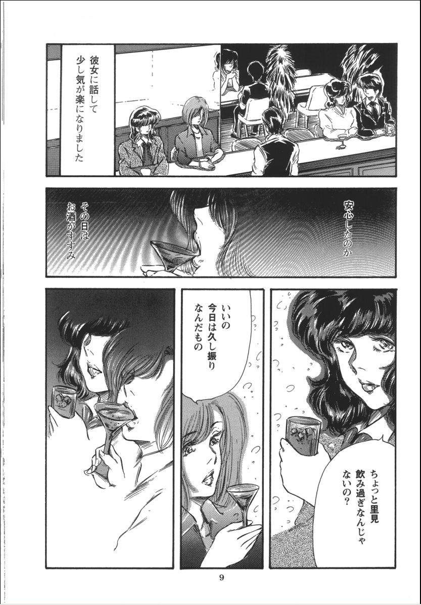 Lady Ballade page 11 full