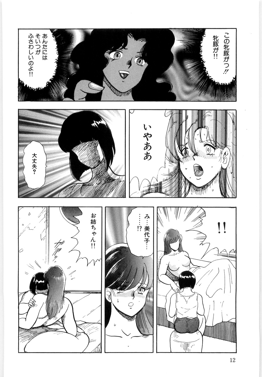 Material No.6 Part.3 Body Crush page 12 full