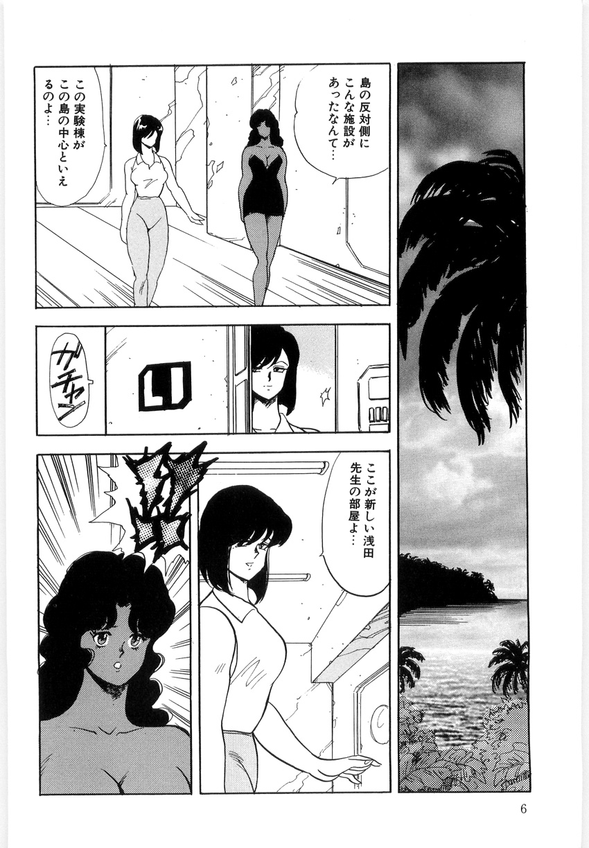 Material No.6 Part.3 Body Crush page 6 full