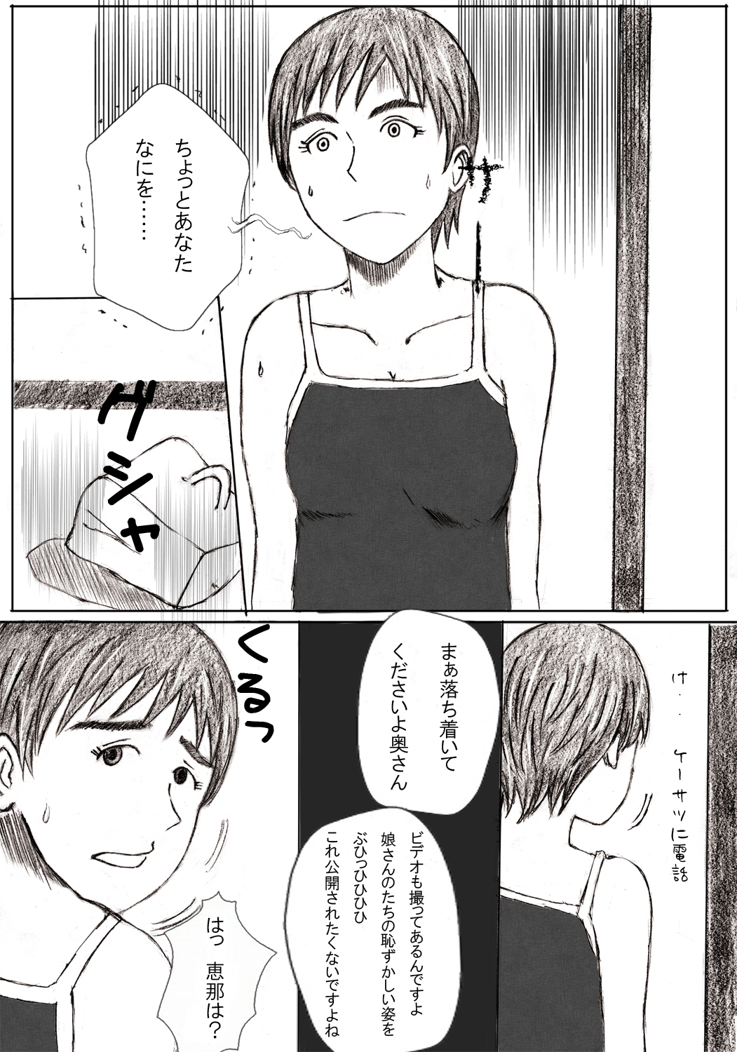 Kaa Chanto! page 12 full