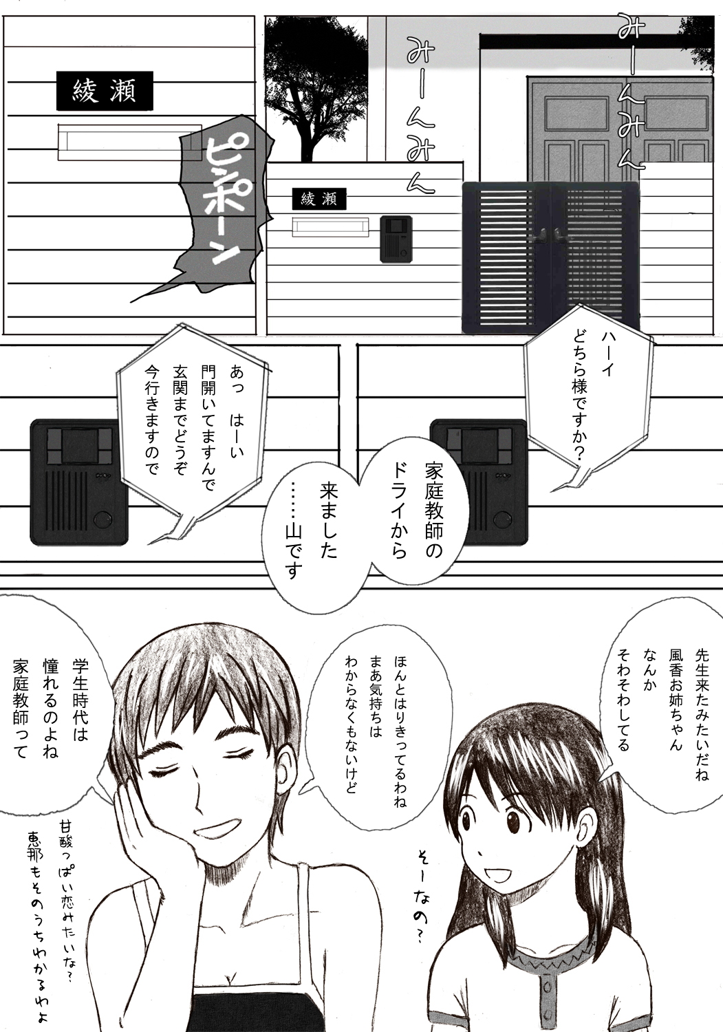 Kaa Chanto! page 4 full