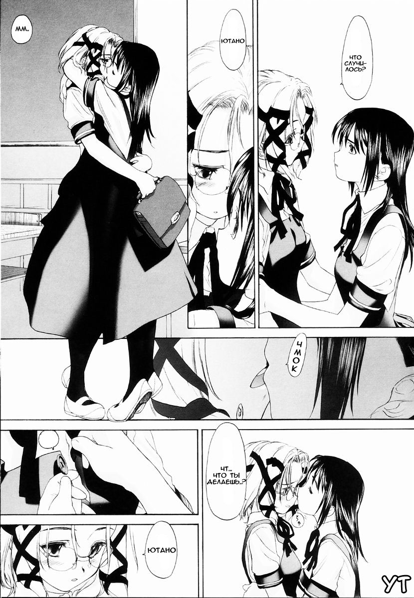 Shoujo Sect Vol.1 Ch.6 page 11 full
