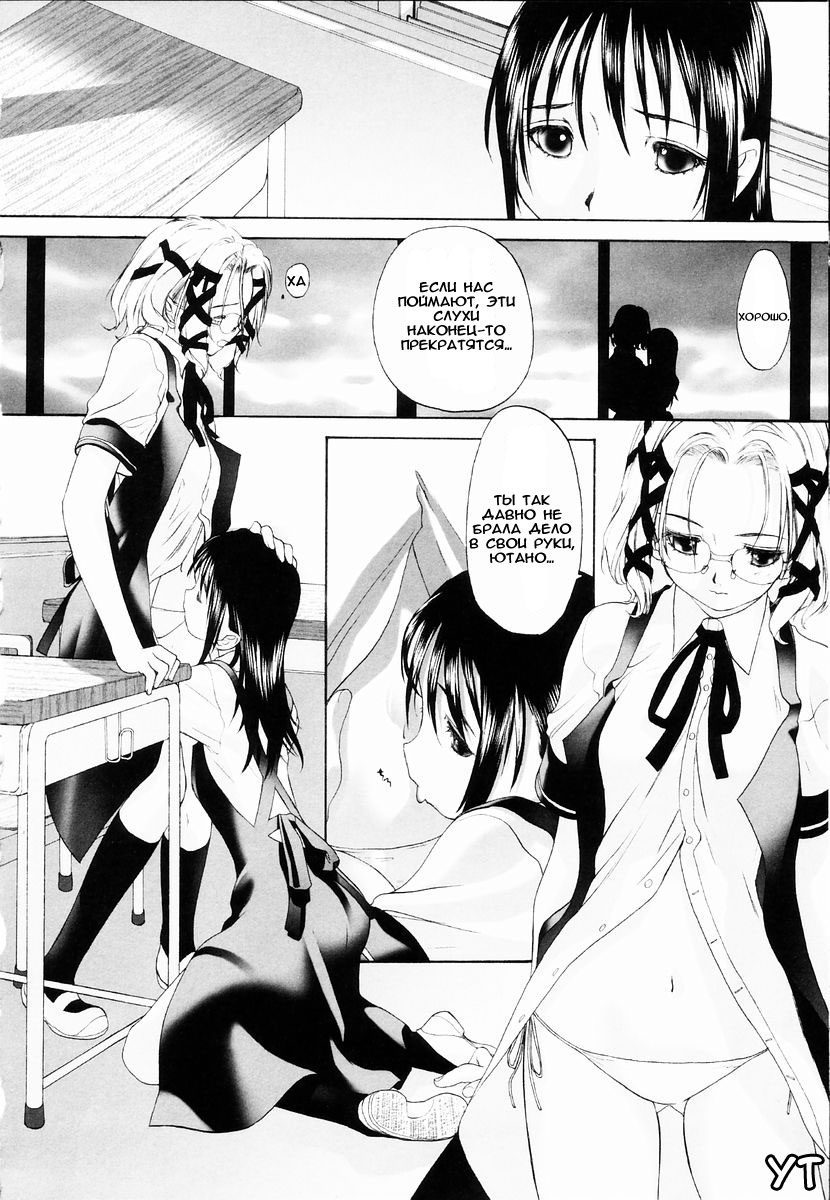 Shoujo Sect Vol.1 Ch.6 page 12 full