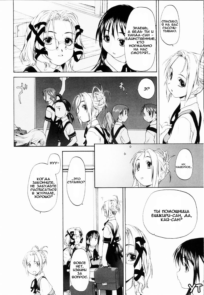 Shoujo Sect Vol.1 Ch.6 page 6 full