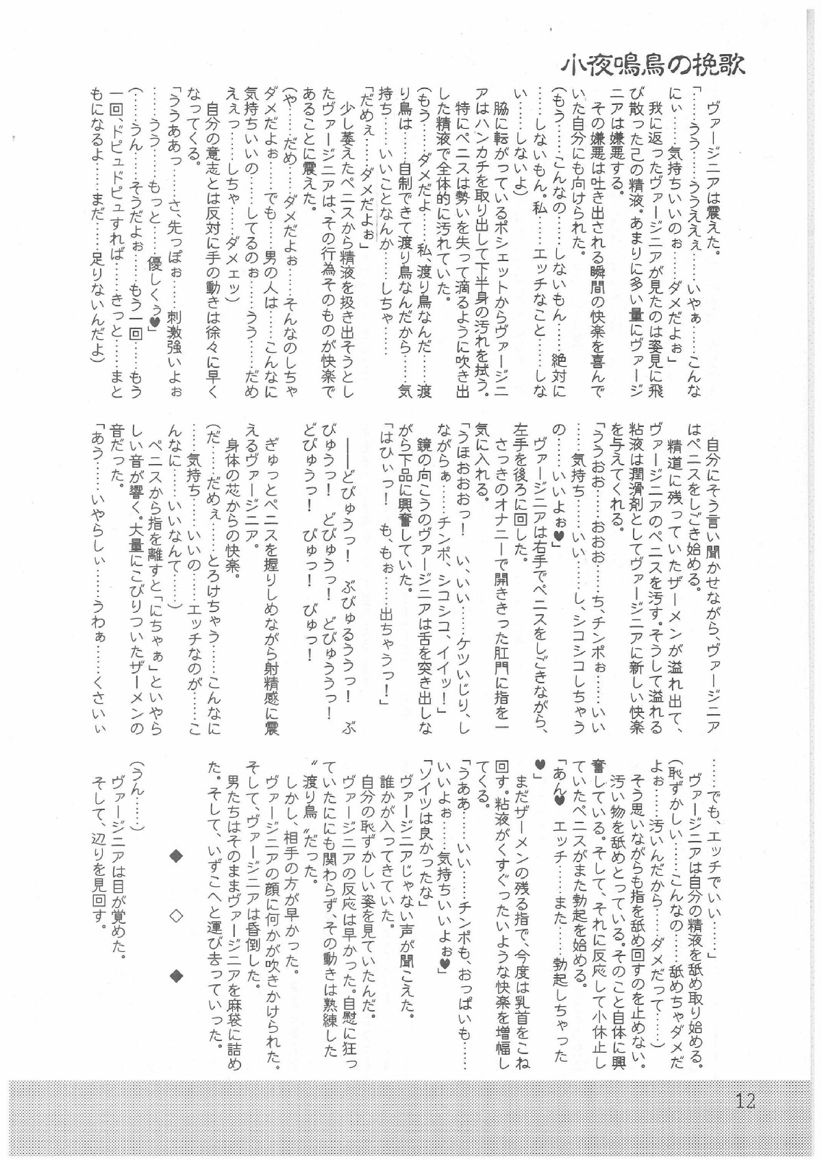 Nightingale no Banka page 11 full