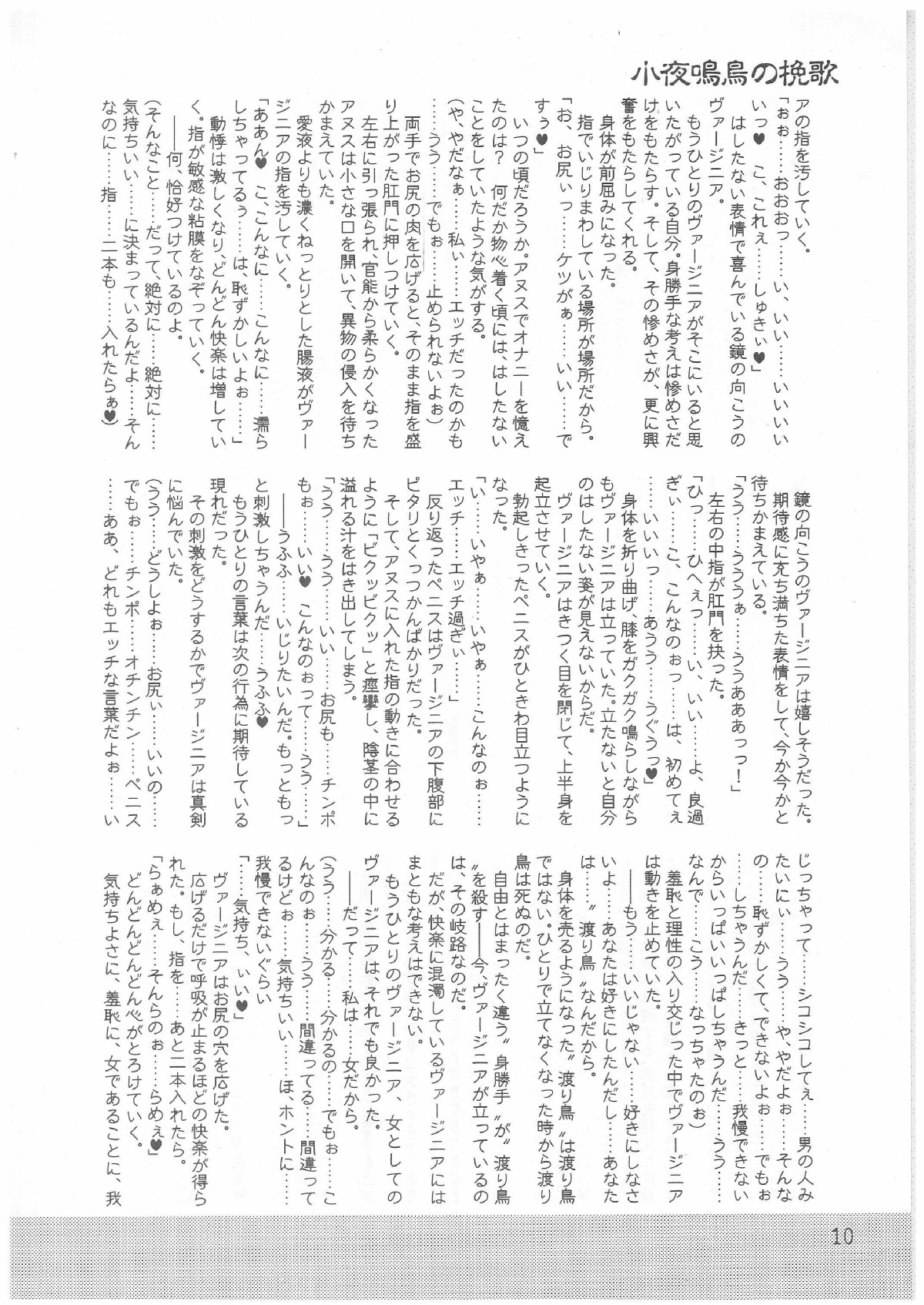 Nightingale no Banka page 9 full