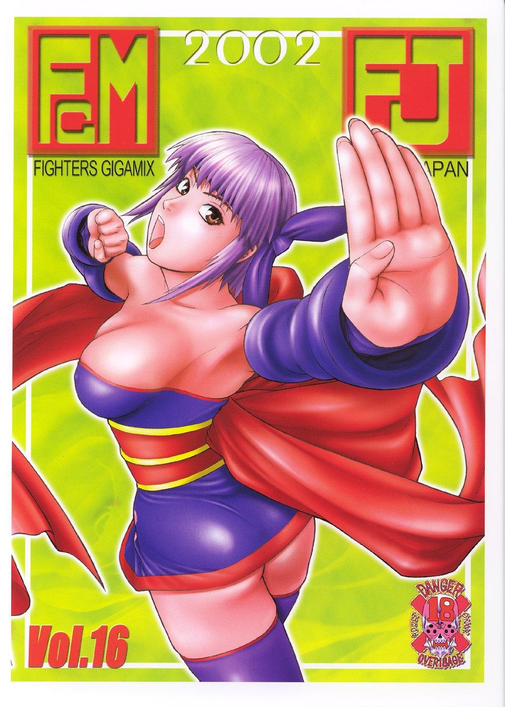FIGHTERS GIGAMIX FGM vol.16 page 1 full