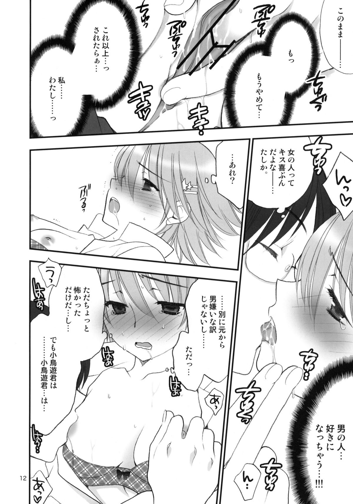 lycoris 01 page 11 full