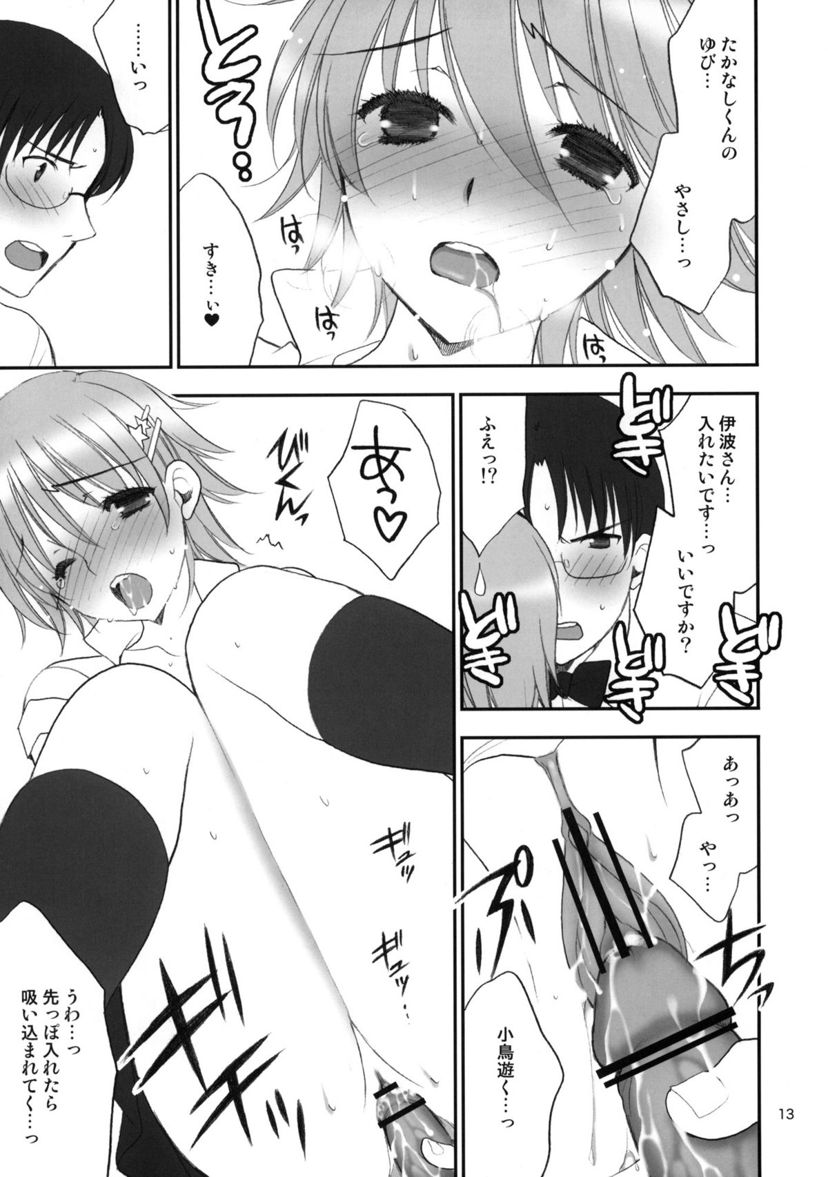 lycoris 01 page 12 full