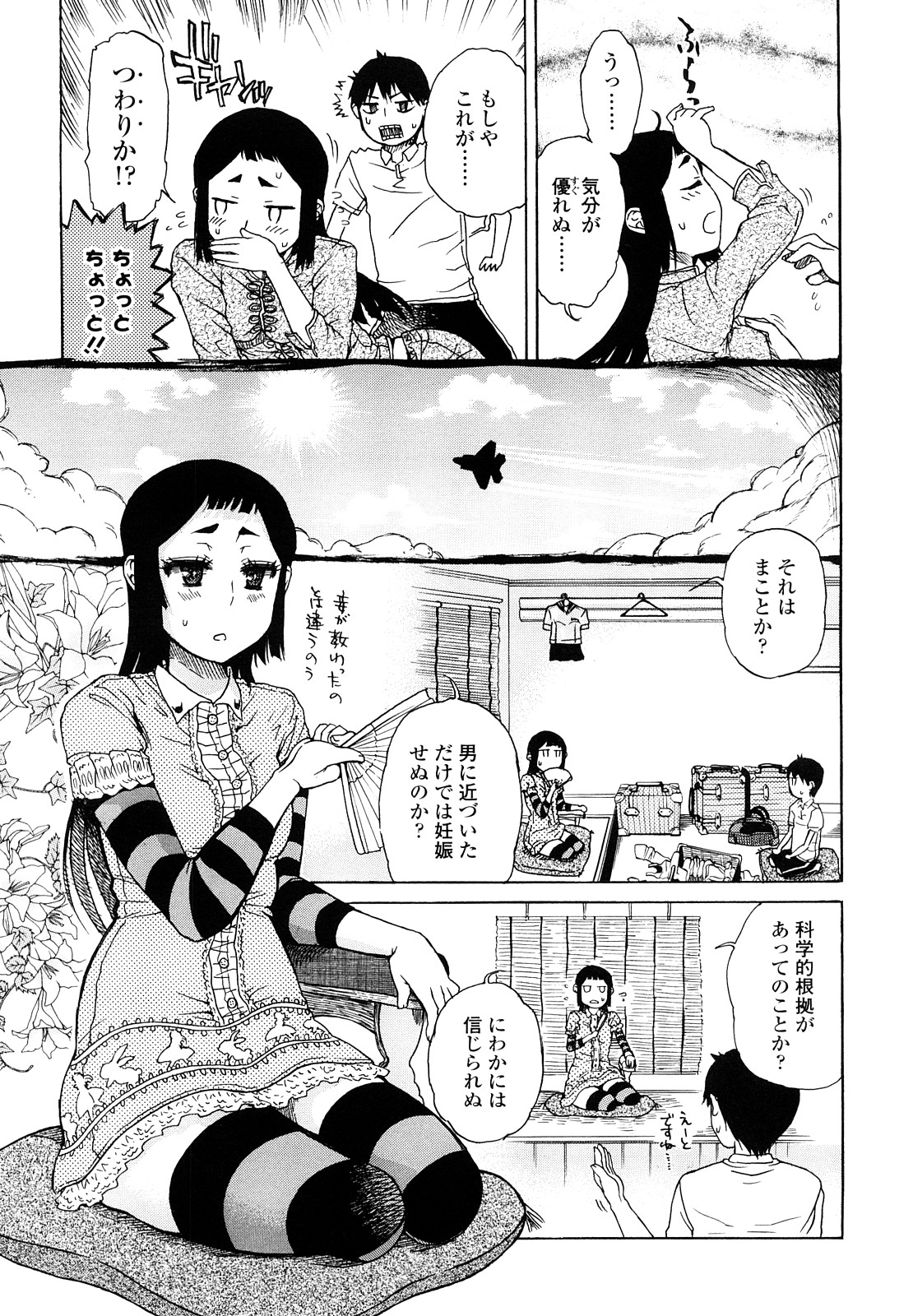 Daisuke-kun no Hijitsuzai Bishoujo Plus page 9 full