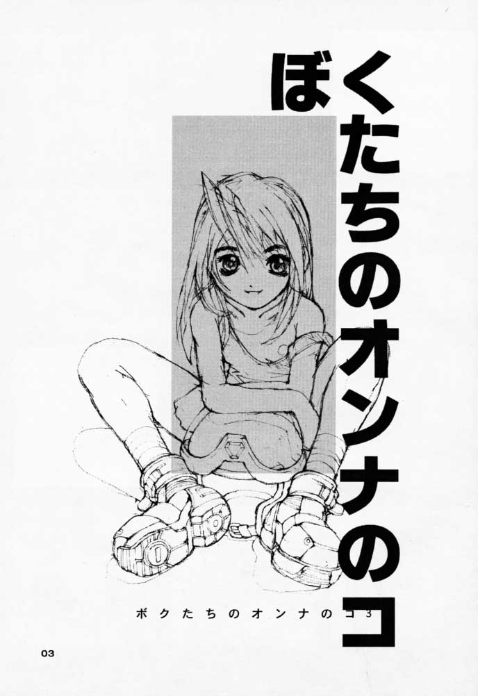 Boku-tachi no Onnanoko 3 Hazuki page 2 full