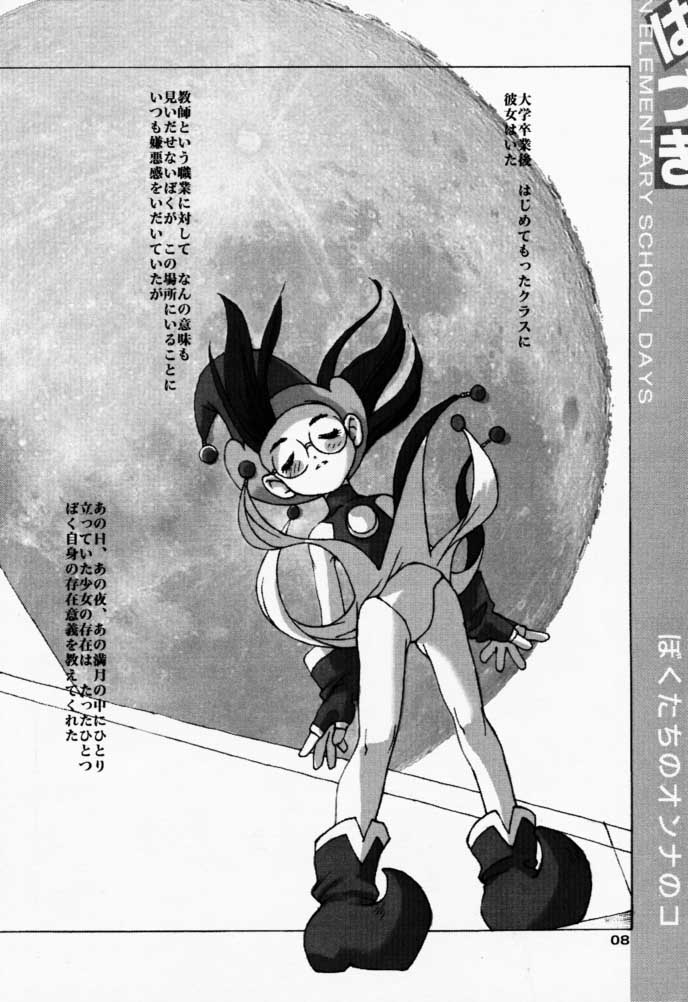 Boku-tachi no Onnanoko 3 Hazuki page 7 full