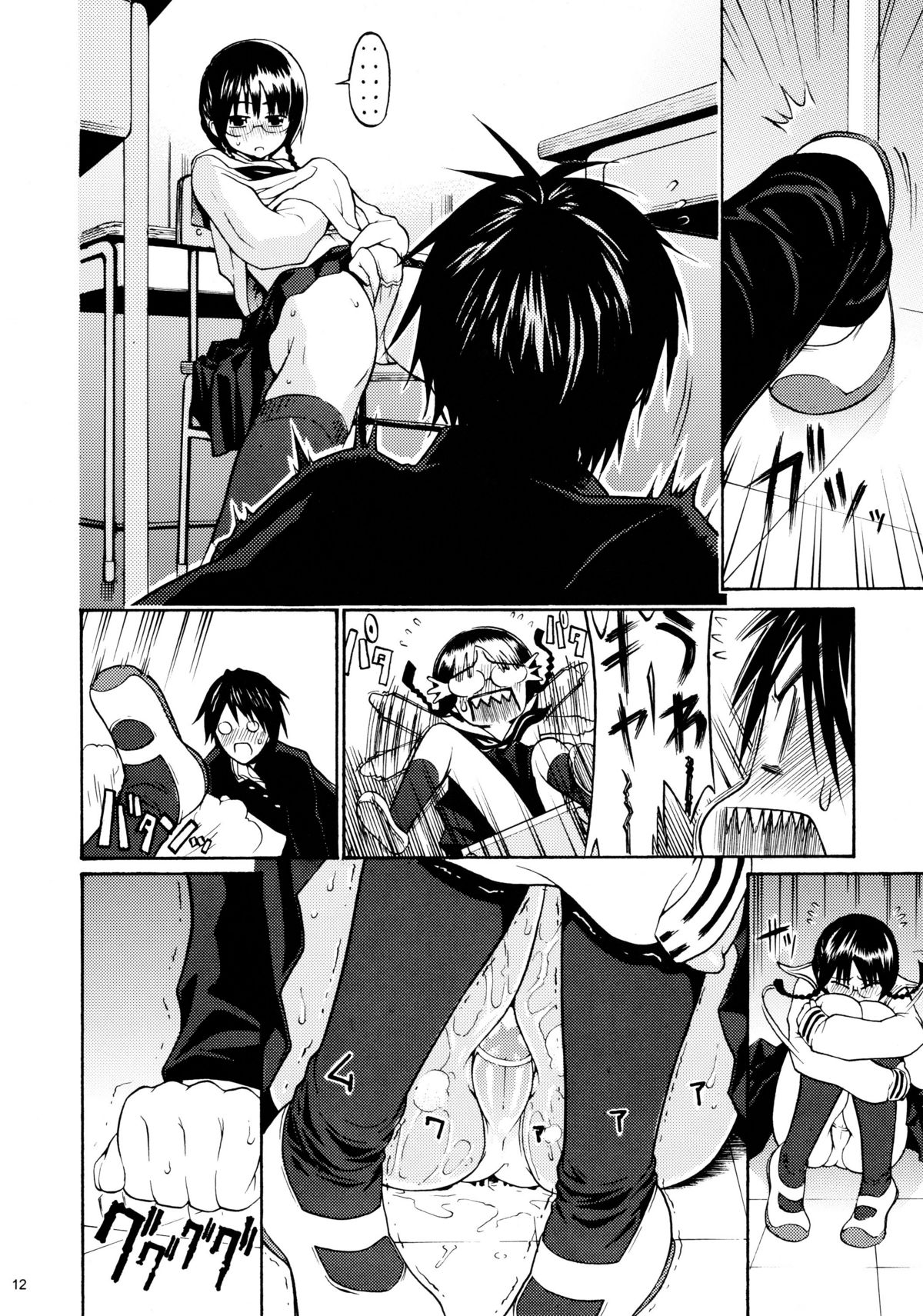 Minaide Inuduka-kun page 11 full