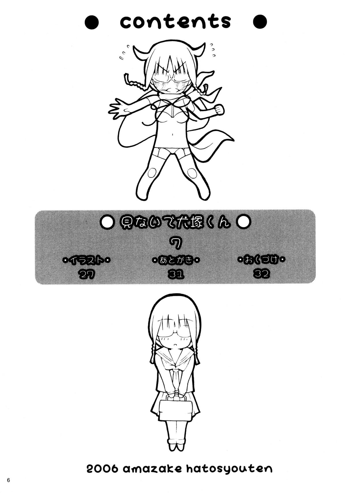 Minaide Inuduka-kun page 5 full
