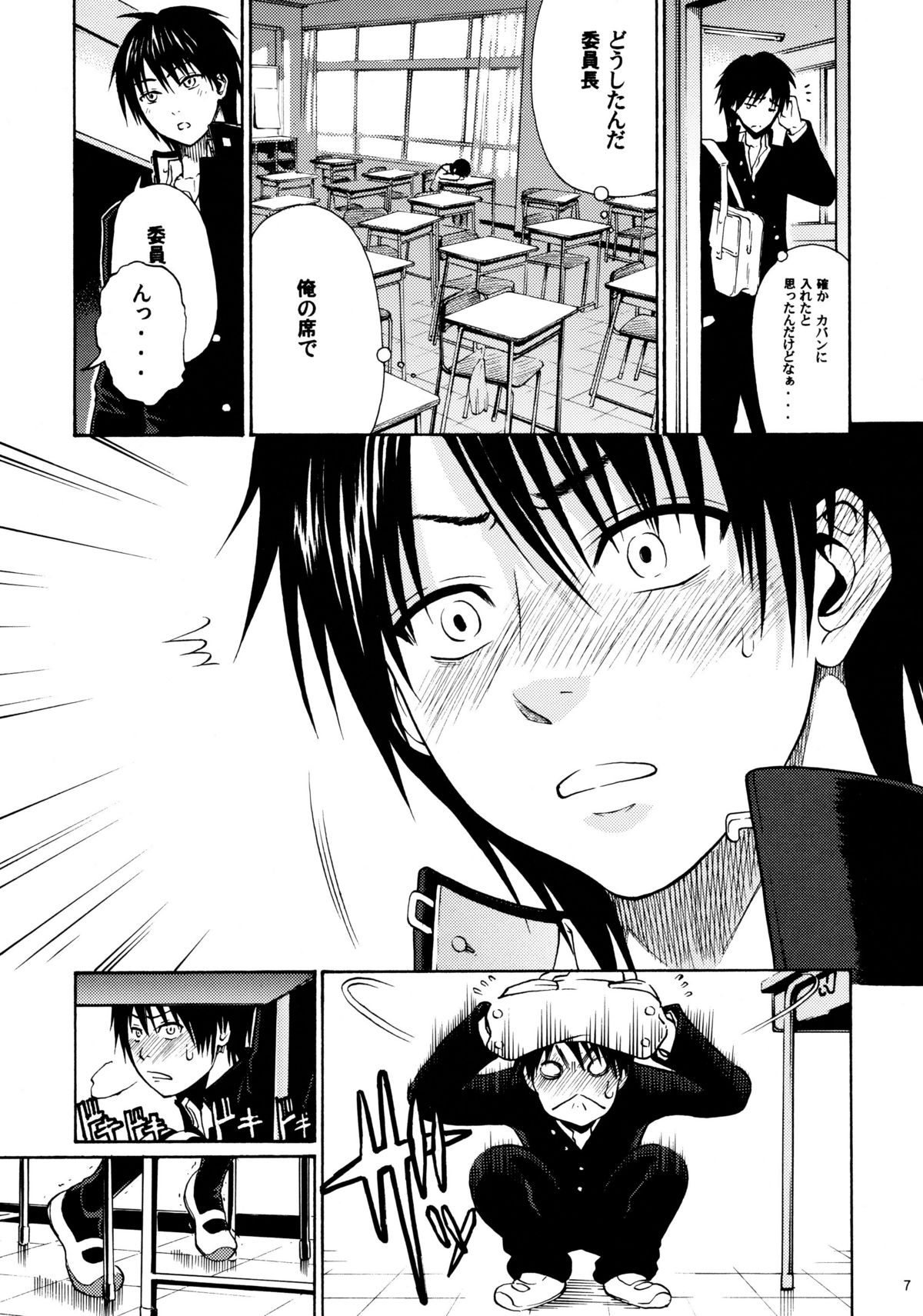 Minaide Inuduka-kun page 6 full