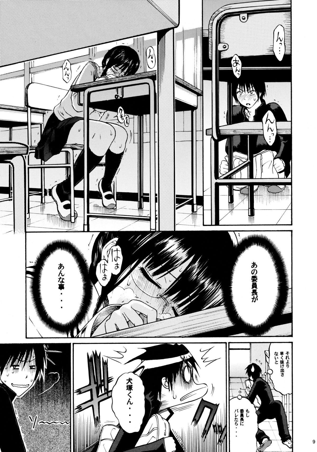 Minaide Inuduka-kun page 8 full