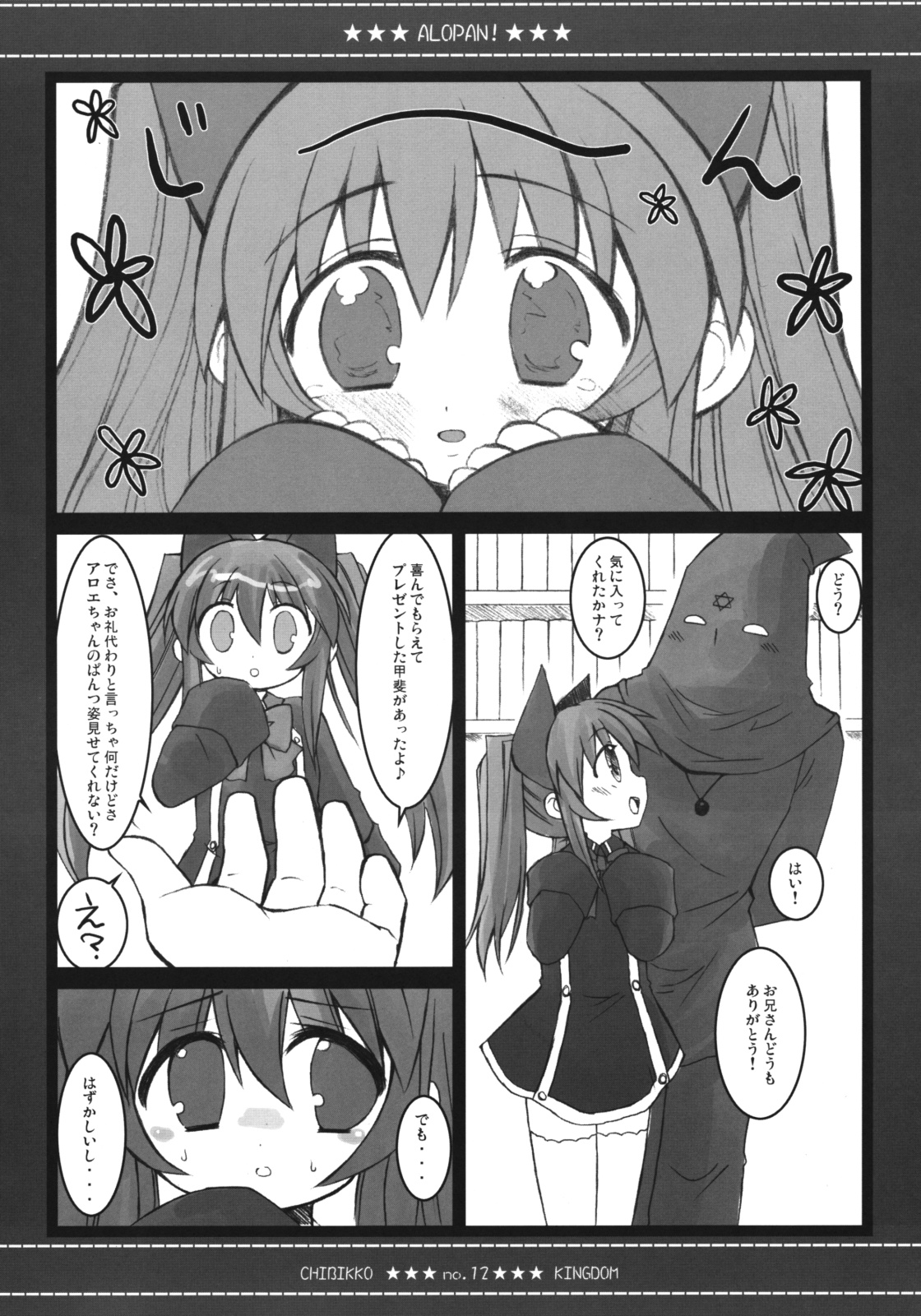 QMA Soushuuhen page 11 full