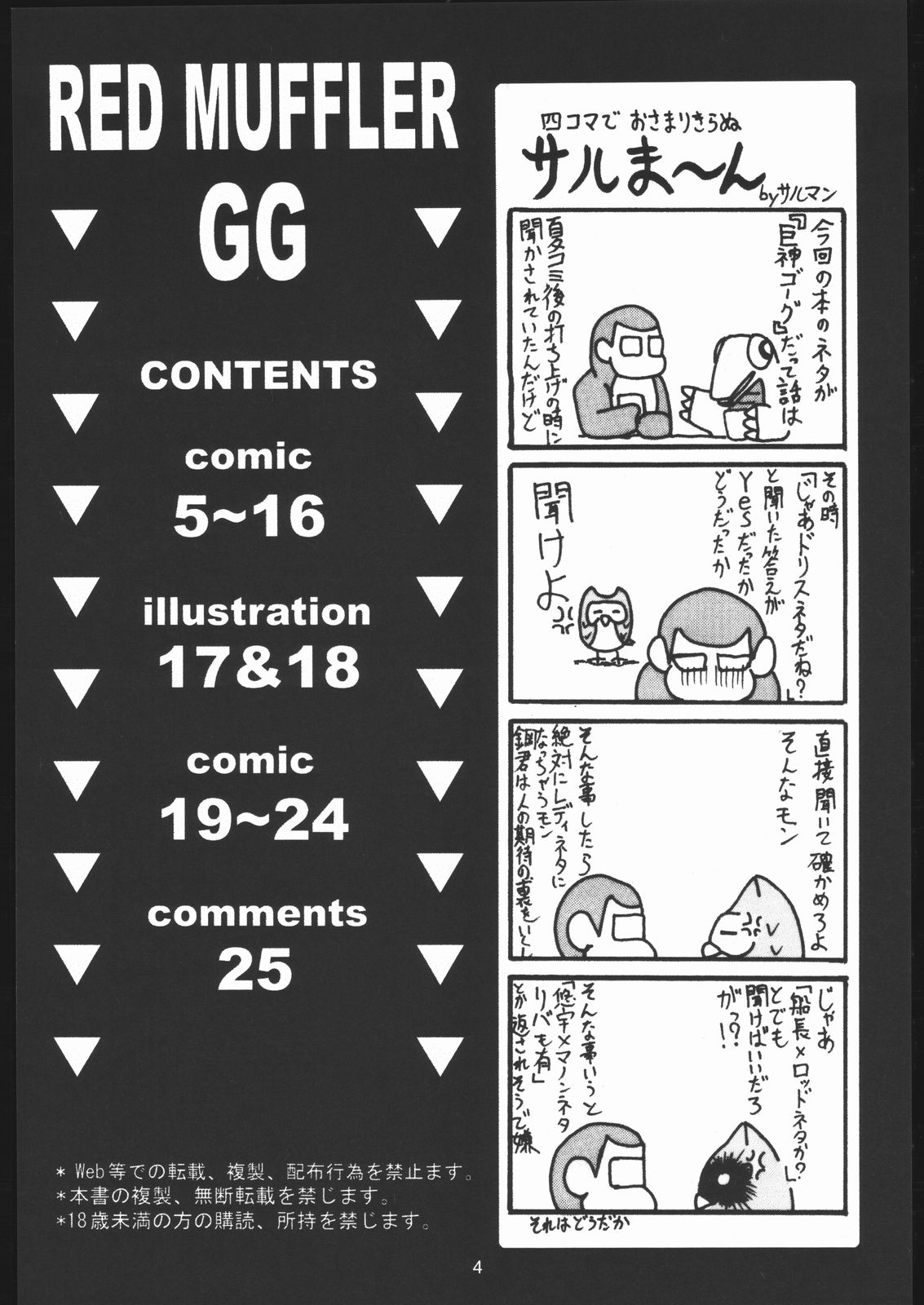 Red Muffler GG page 3 full